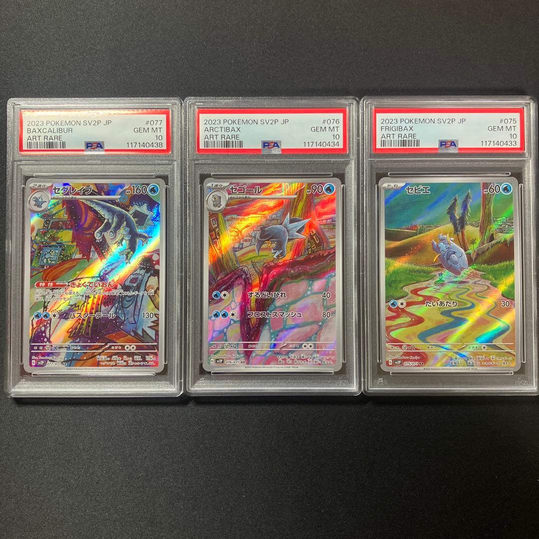 【PSA10】セグレイブ　セゴール　セビエ　進化ライン3枚セット