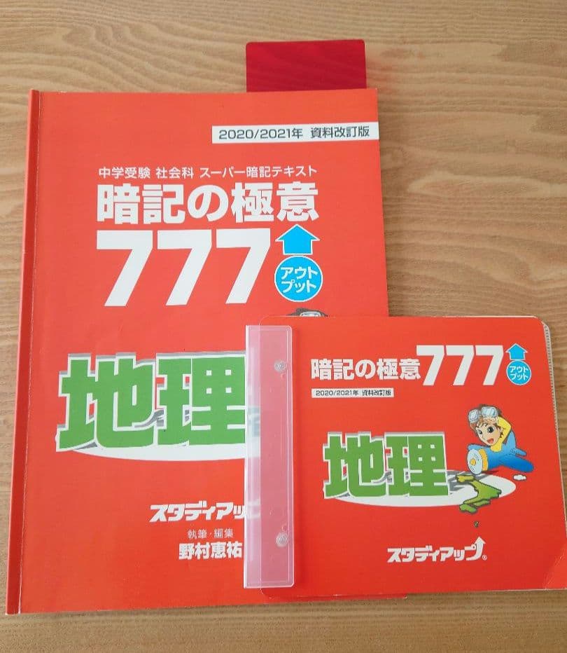 【mari】暗記の極意777 スタディアップ　地理＆歴史
