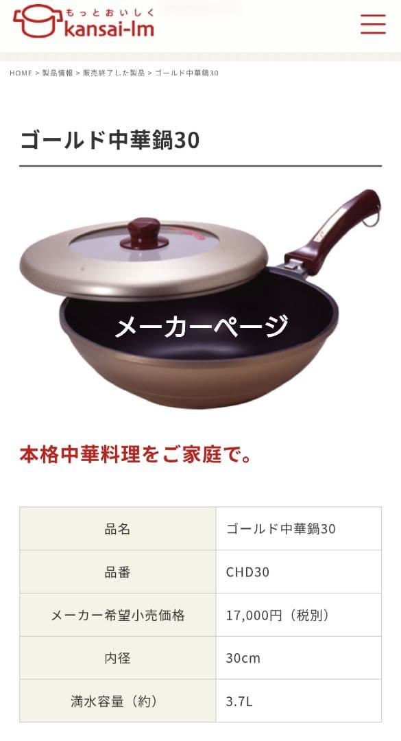 ピースター・デラックス ゴールド中華鍋30