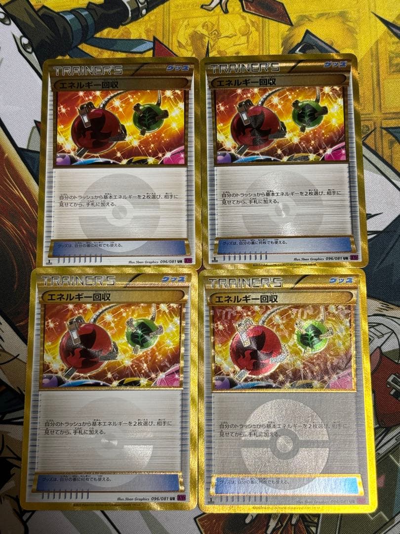 ポケモンカード　エネルギー回収　UR 4枚セット