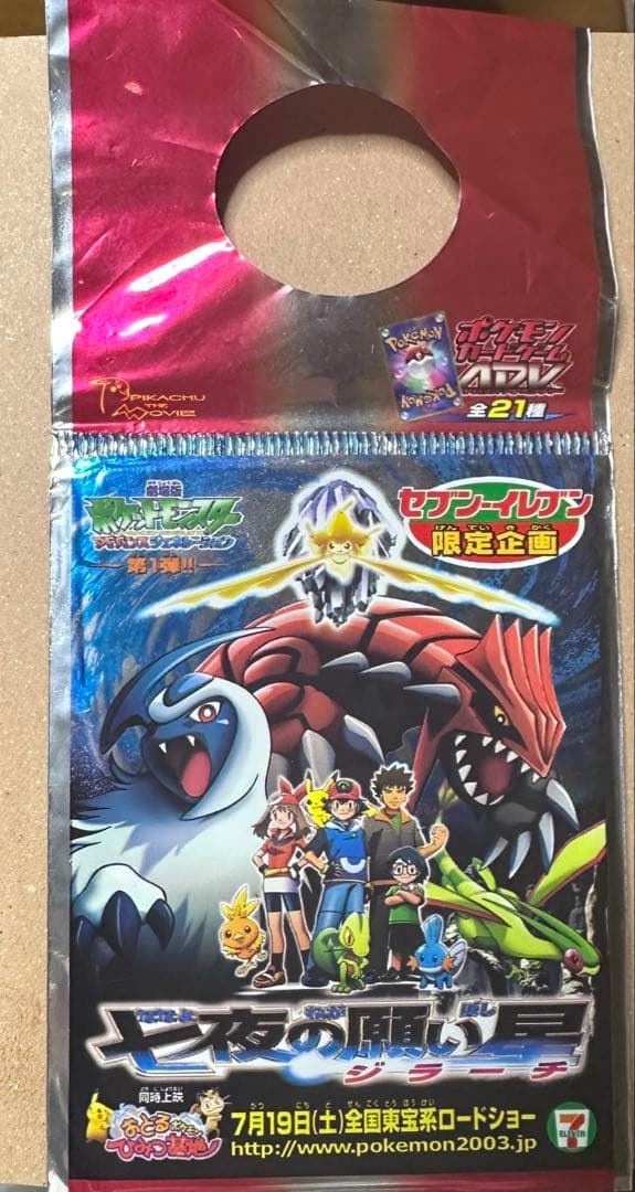 【未開封】 ポケモンカード セブンイレブン限定企画 七夜の願い星 ジラーチ