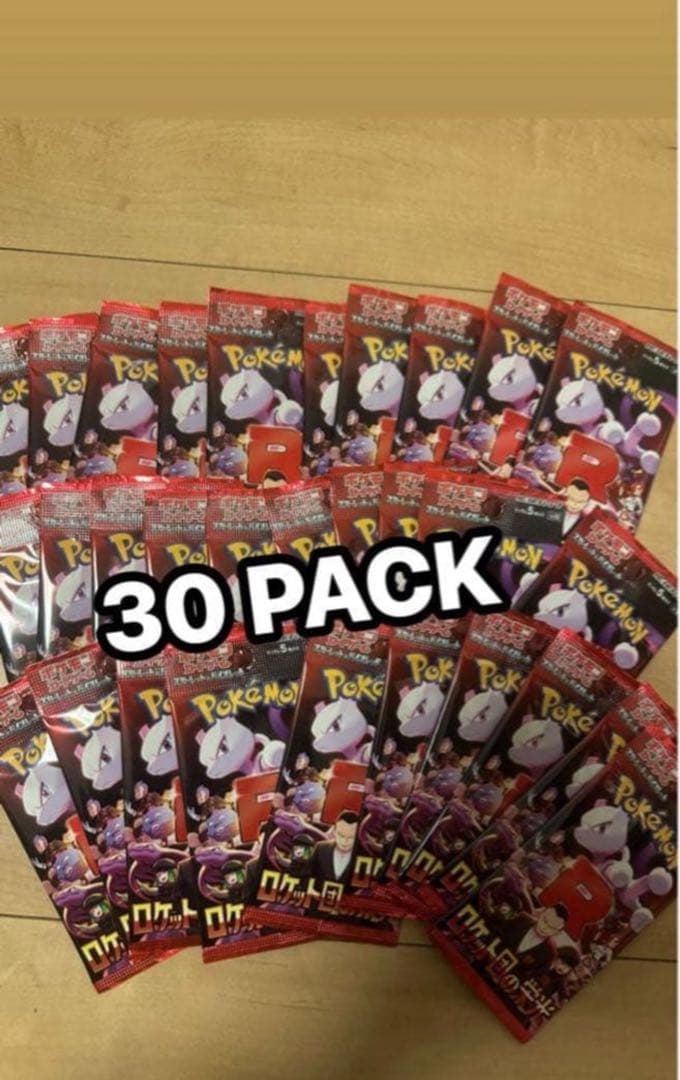 ポケモンカードゲーム 30パックセット ロケット団の栄光