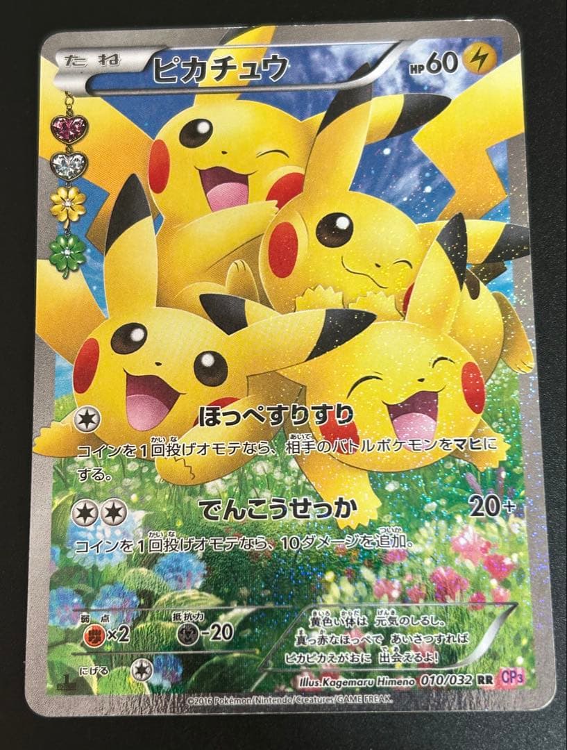 ポケモンカード ピカチュウ　 ほっぺすりすり　ポケキュンコレクション