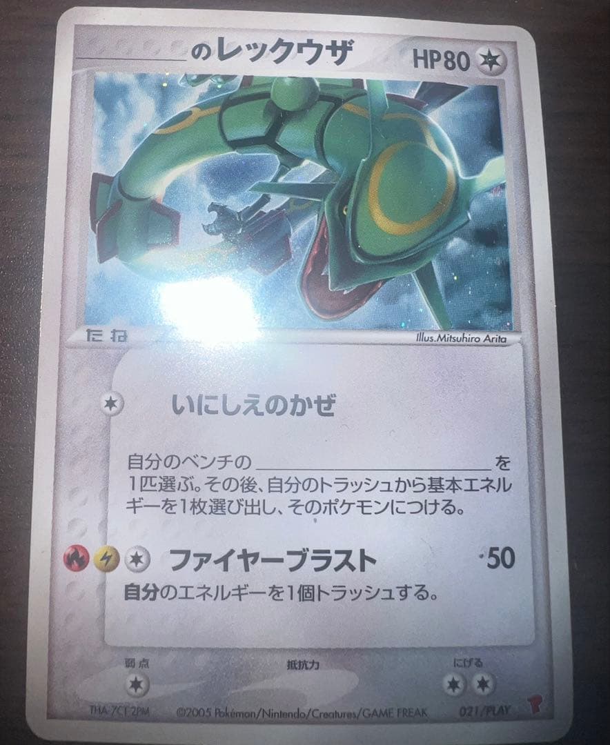 _____のレックウザ　プロモ　ポケモンカード