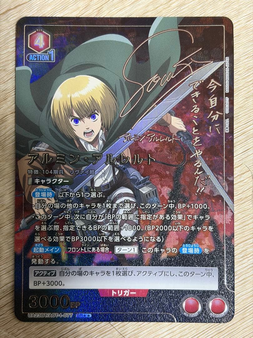 ユニオンアリーナ　ユニアリ　進撃　アルミン　SR ★★ パラレル　サイン