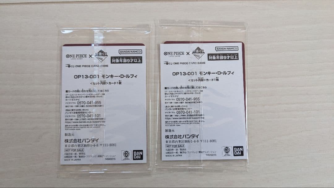 【最安更新中】モンキー・D・ルフィ トレーディングカード 2枚セット