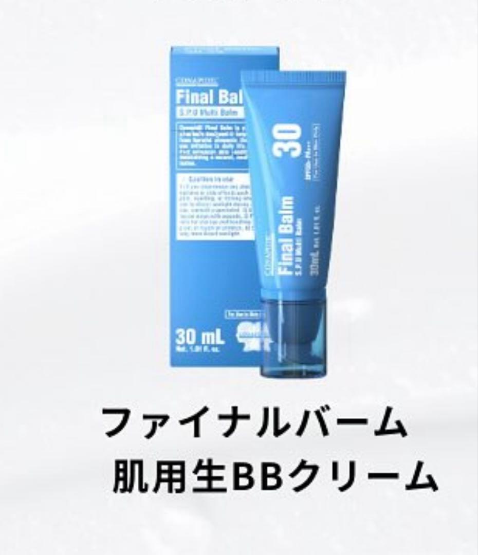 CONAPIDIL Final Balm 30mL BBクリーム