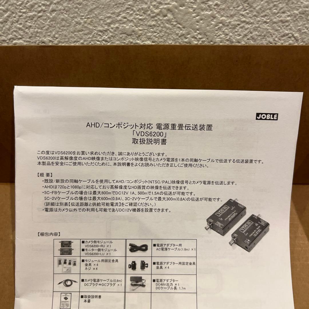 JOBLE VDS6200電源重畳伝送装置