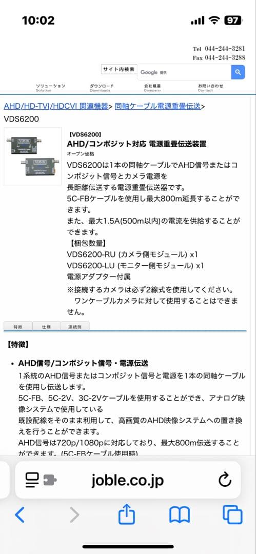 JOBLE VDS6200電源重畳伝送装置