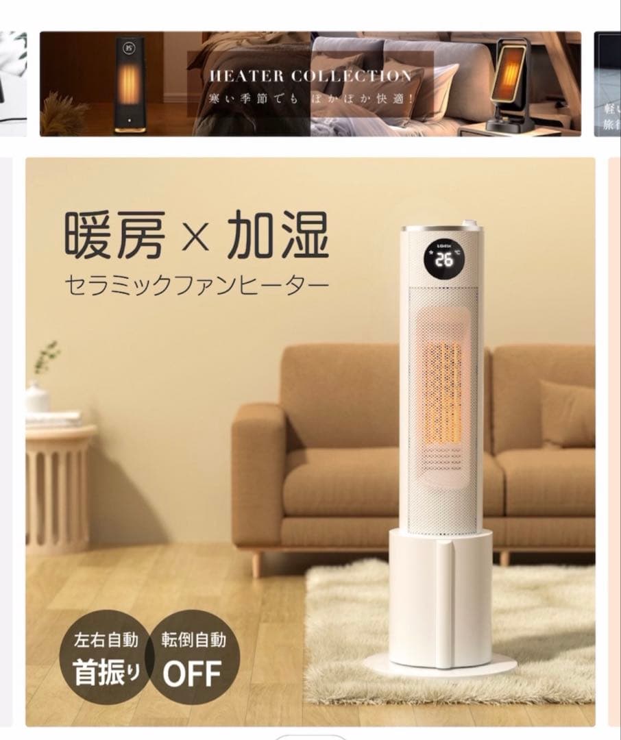 LIGHTEN セラミックファンヒーター扇風機