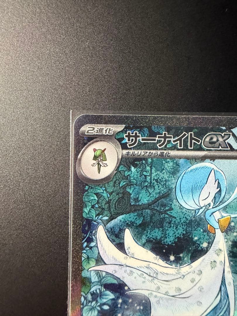 サーナイトex sar シャイニートレジャー ポケモンカード