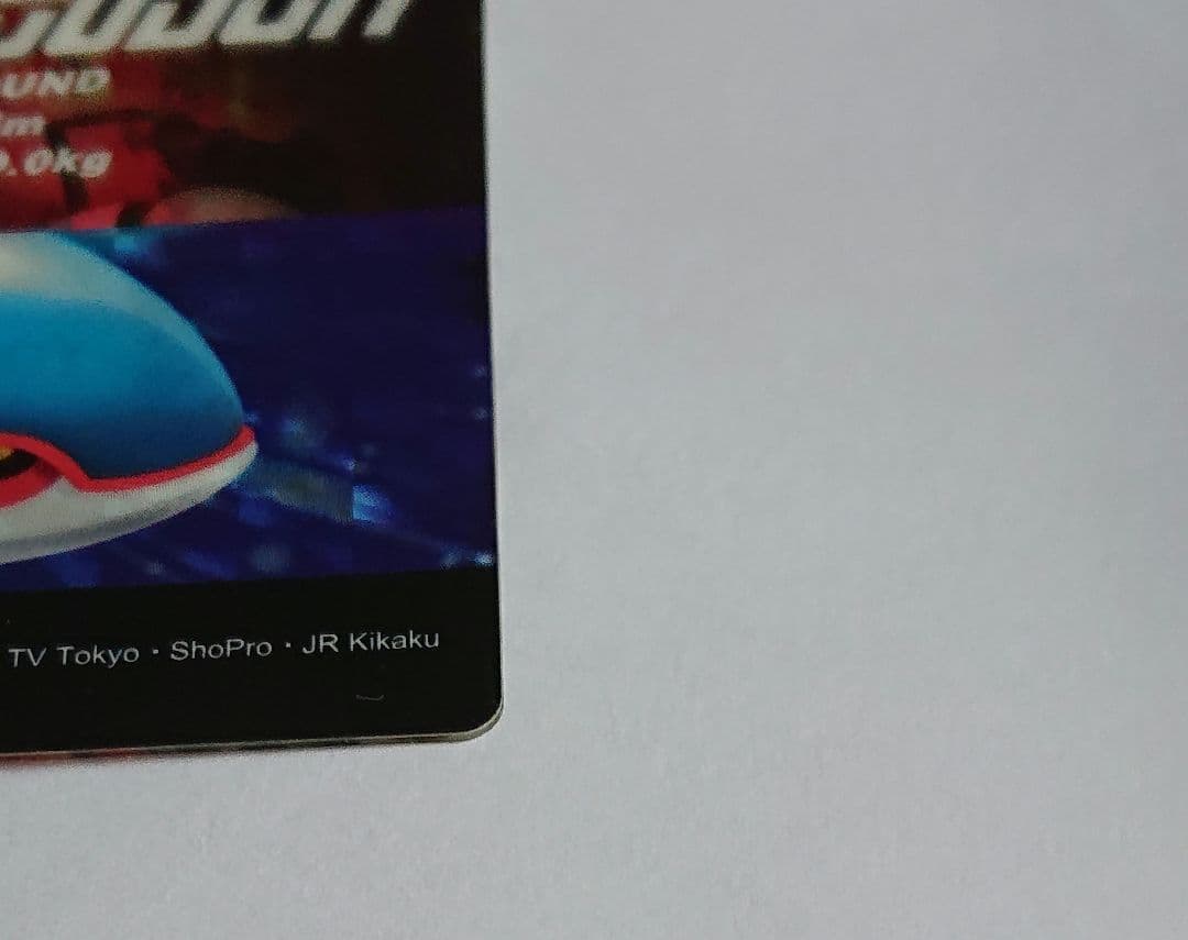 グラードン＆カイオーガ ホロカード