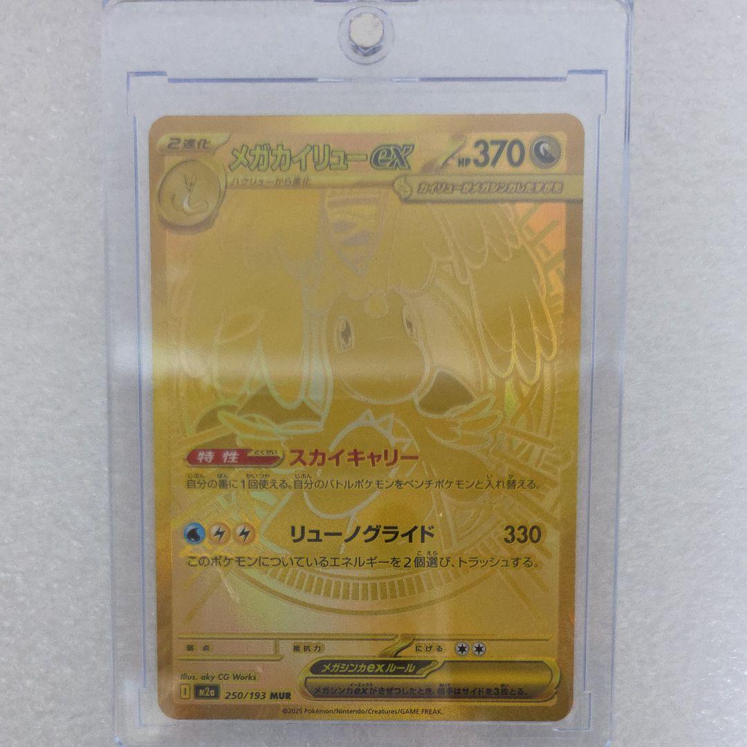 メガカイリューex MUR ポケモンカード