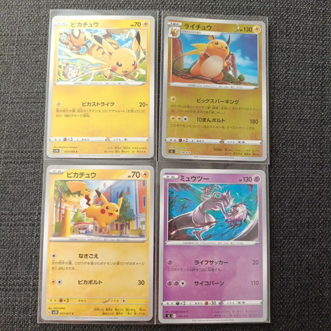 ポケモンカード ピカチュウ・ライチュウ・ミュウツー セット