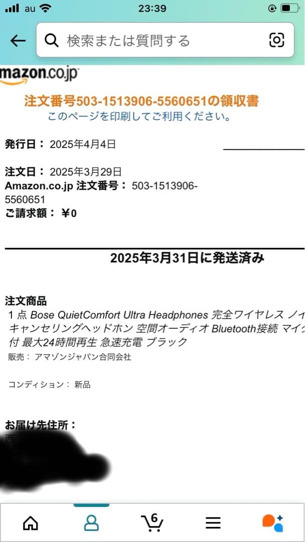 ほぼ未使用BOSE QUIETCOMFORT ULTRA HEADPHONES