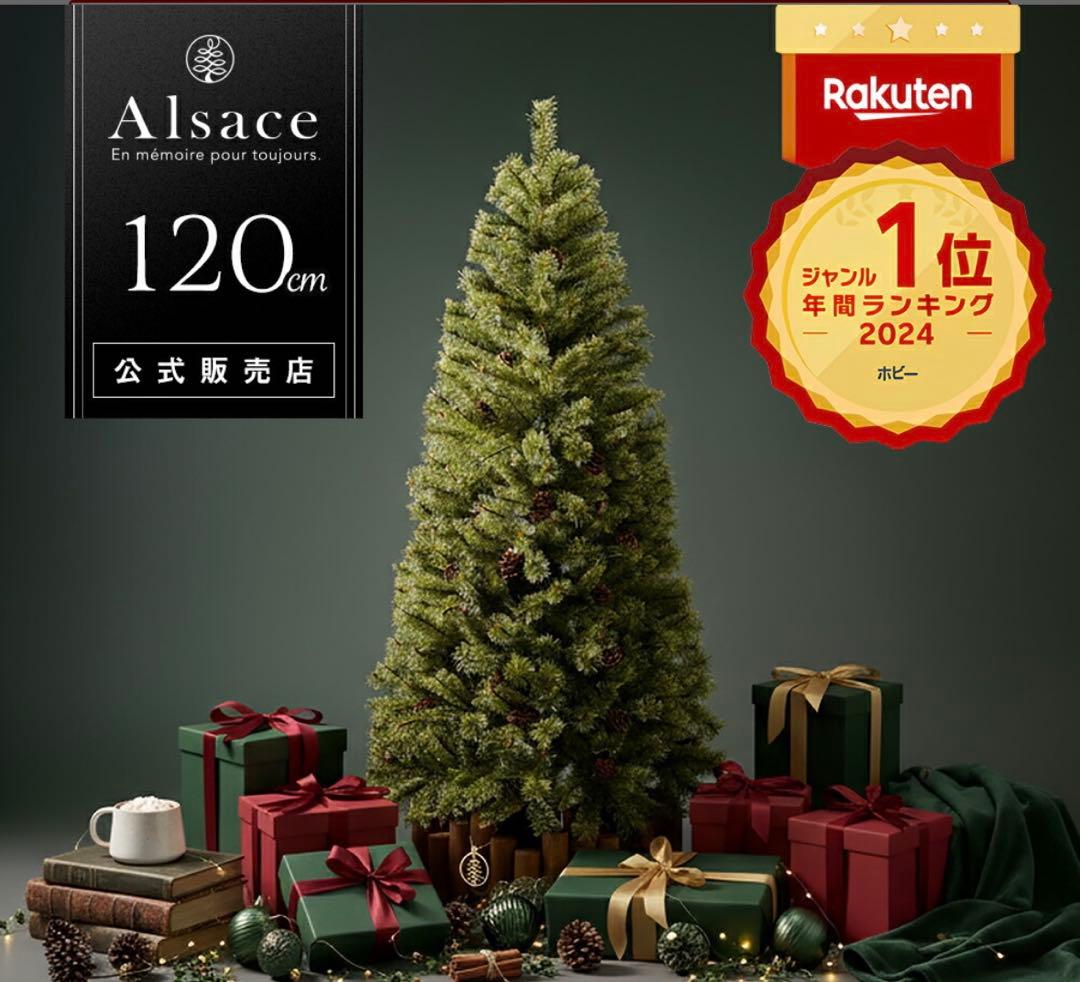 アルザス　クリスマスツリー　120cm Alsace