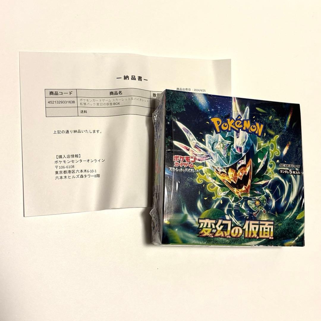 ポケモンカードゲーム 変幻の仮面 1BOXシュリンク付き未開封