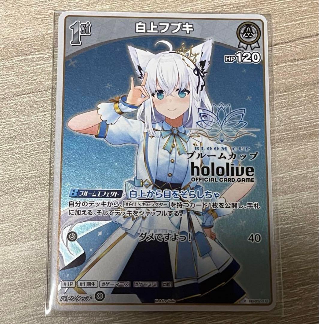 ホロカ 白上フブキ ブルームカップ プロモ