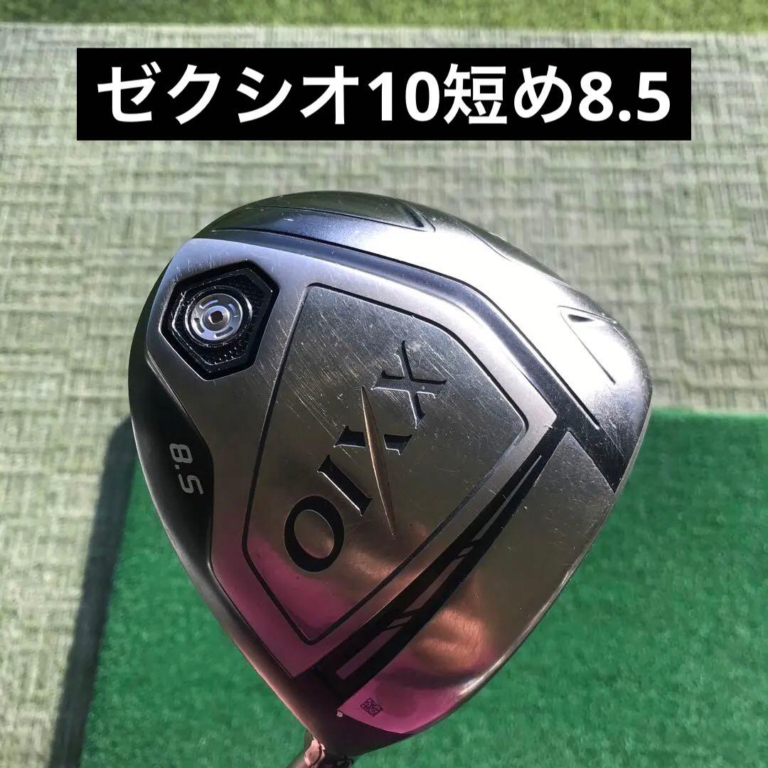 ゼクシオ１０ドライバー　カスタムシャフト短め