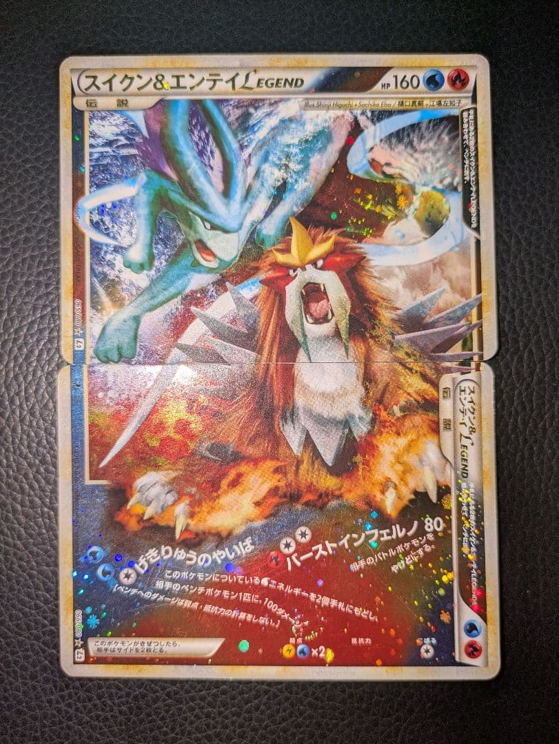 【希少】ポケモンカードスイクン＆エンテイＬＥＧＥＮＤ ☆ L2 よみがえる伝説