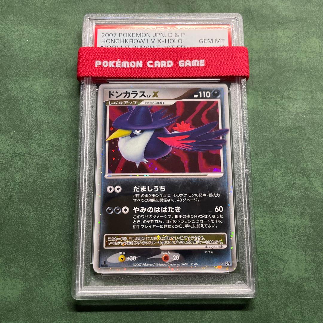 ドンカラス　lv.x psa10