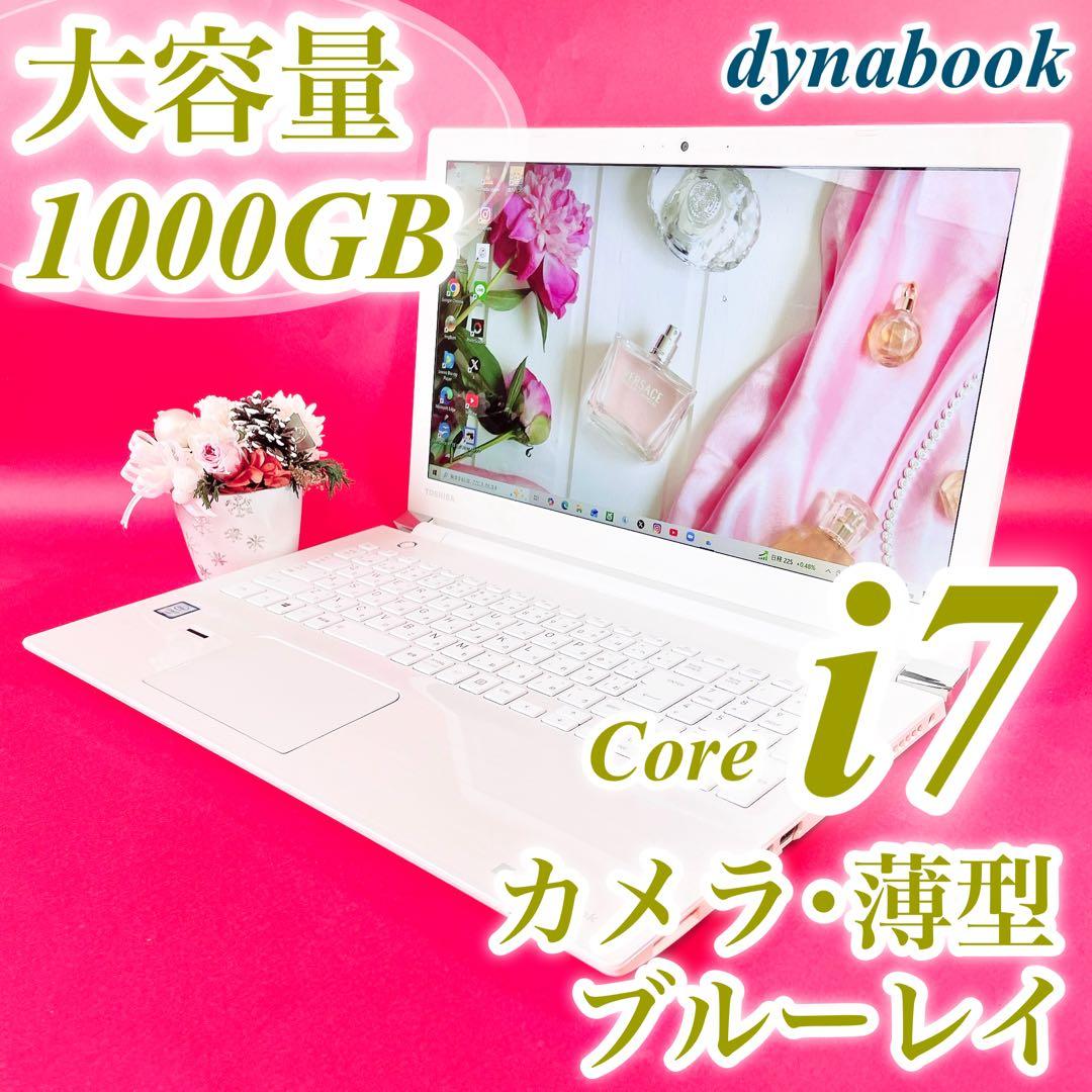 高性能Corei7✨️大容量1TB薄型ノートパソコン✨️可愛い白カメラ付きブルーレイ