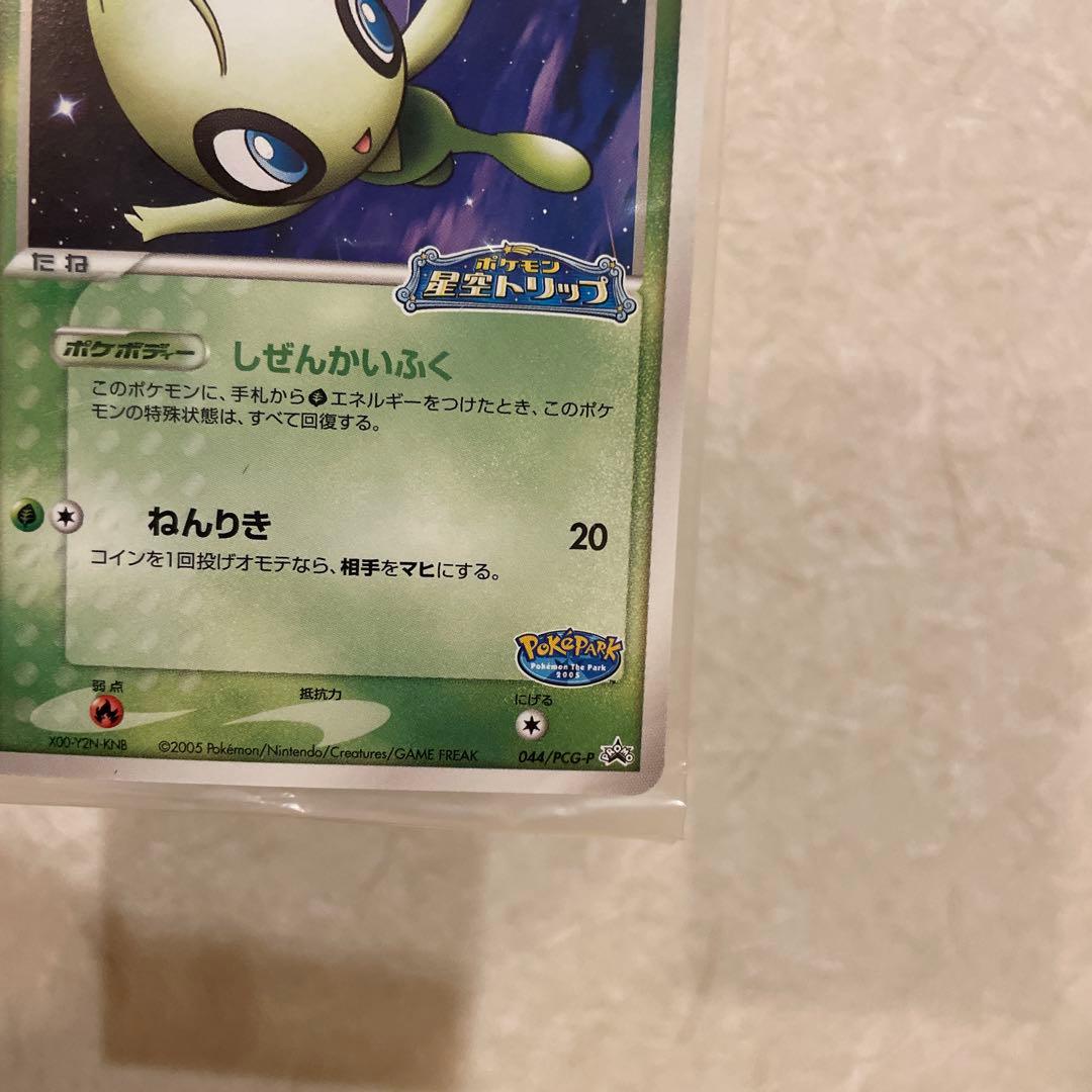 ポケパーク プロモ セレビィ 未開封　ポケモンカード