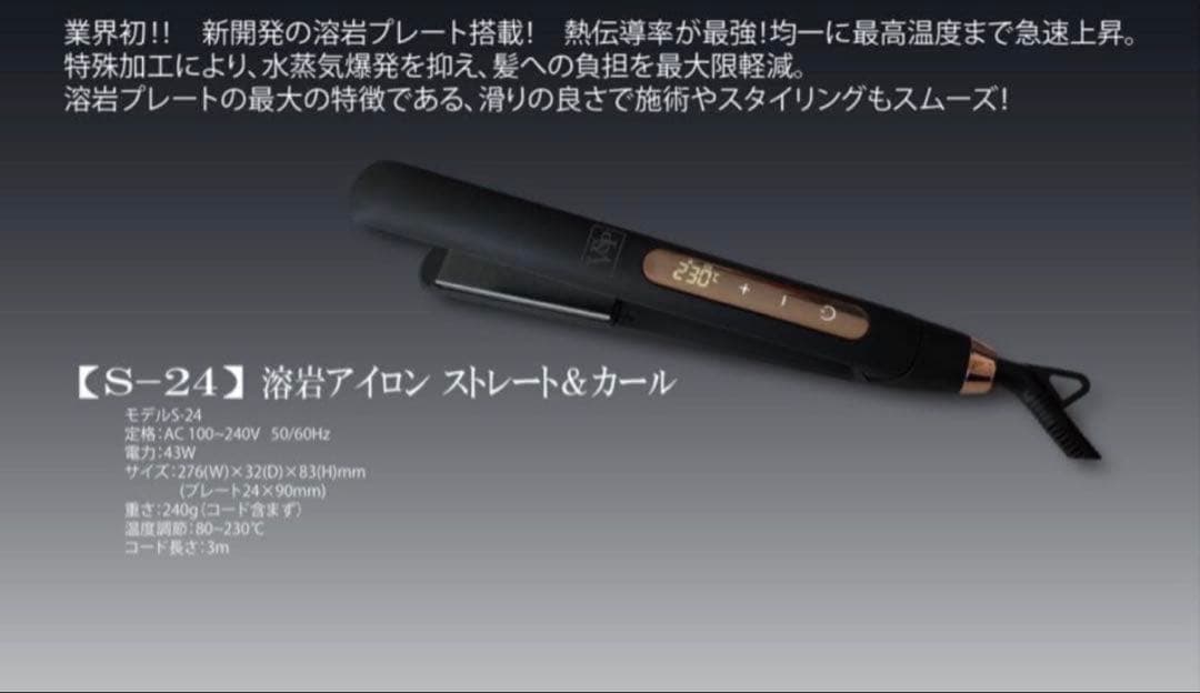 ヘアアイロン YOUGAN IRON S-24