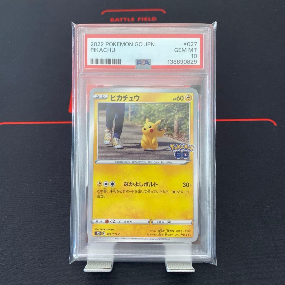 PSA10 ピカチュウ C ポケモンGO