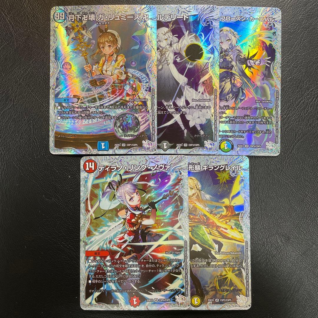 デュエナマイトパック　ライザのアトリエコラボ CSP5種セット