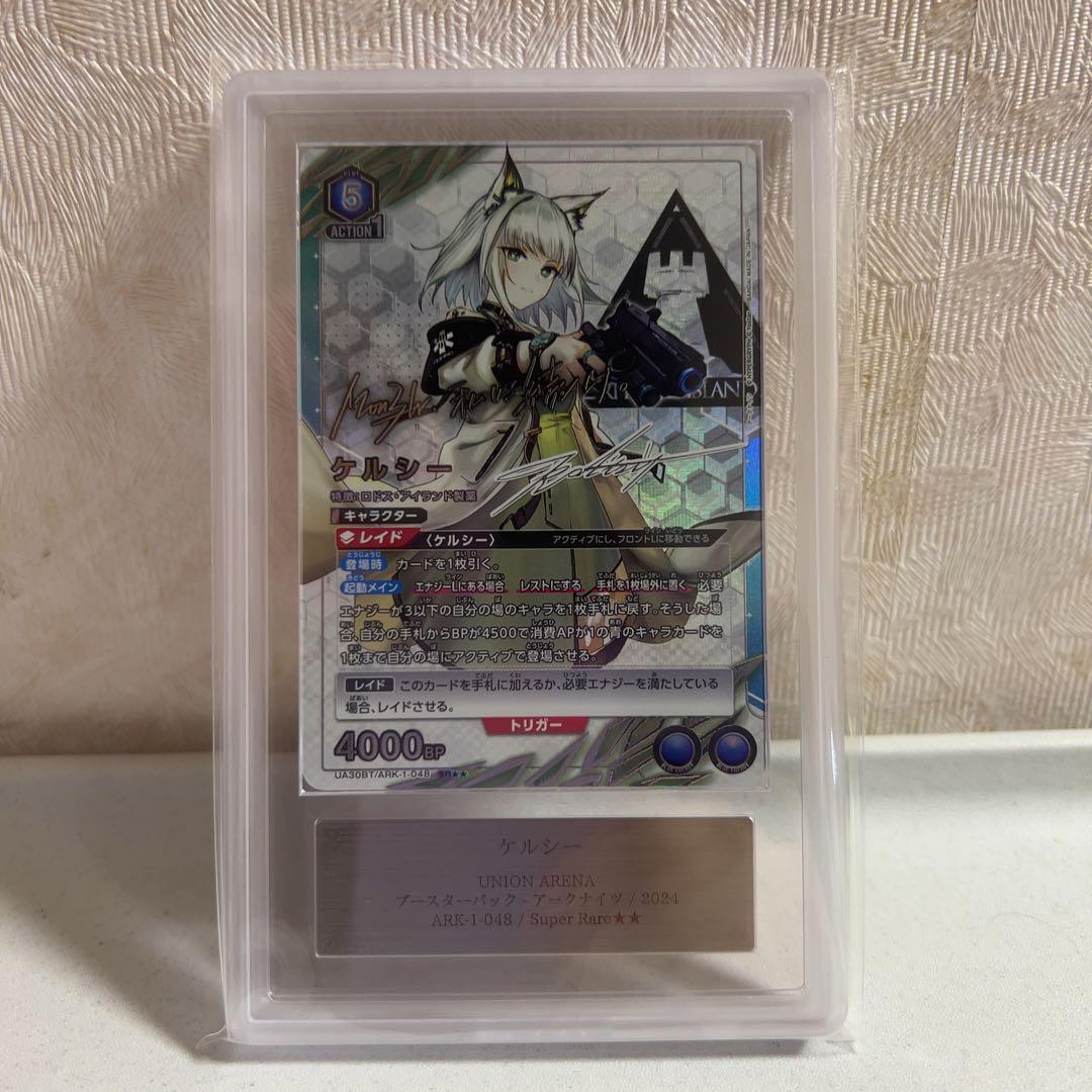 ユニオンアリーナ ケルシー アークナイツ パラレル 星2 ★★ サインars10