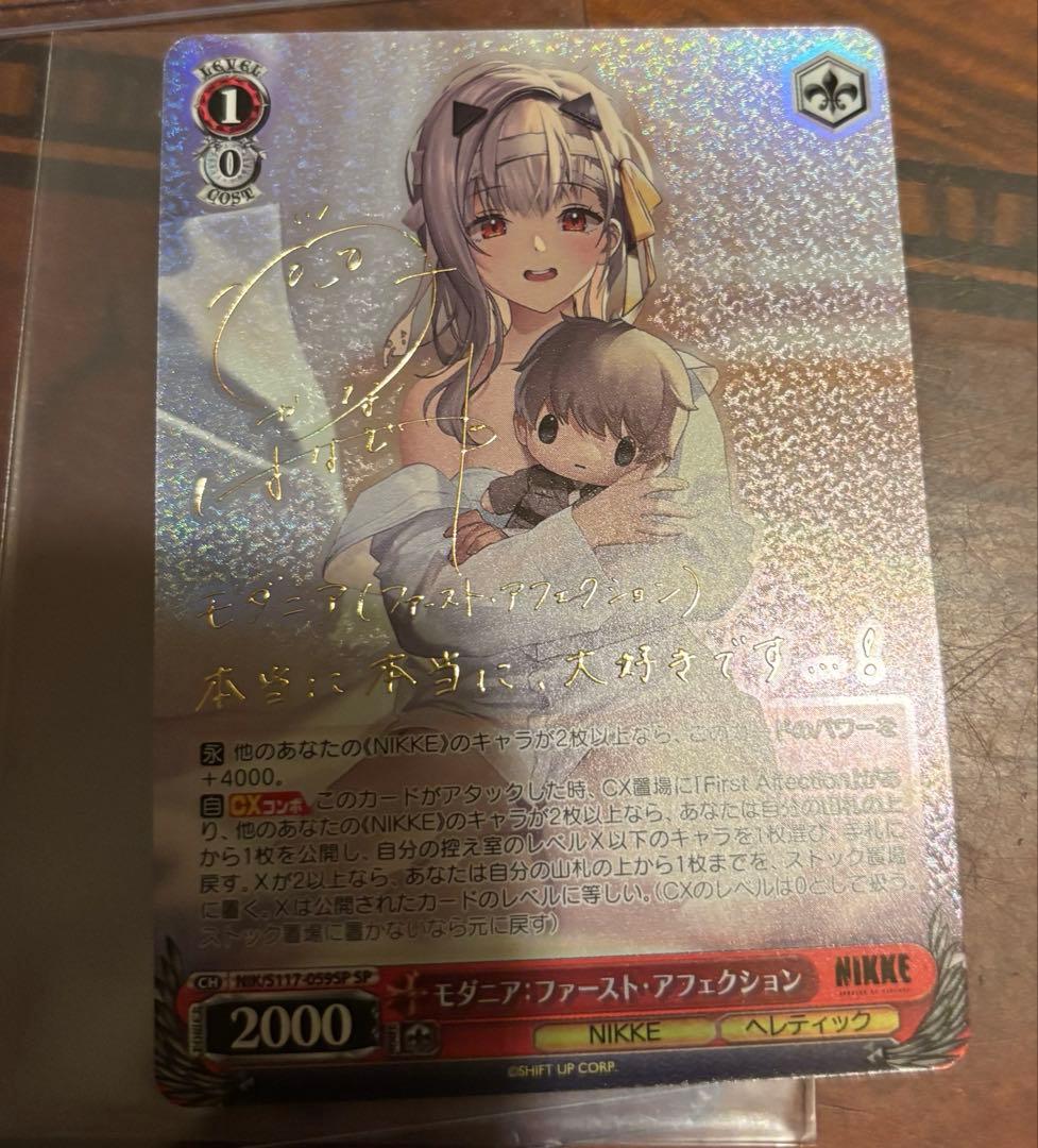 モダニア:ファースト・アフェクションSP ヴァイスシュヴァルツ