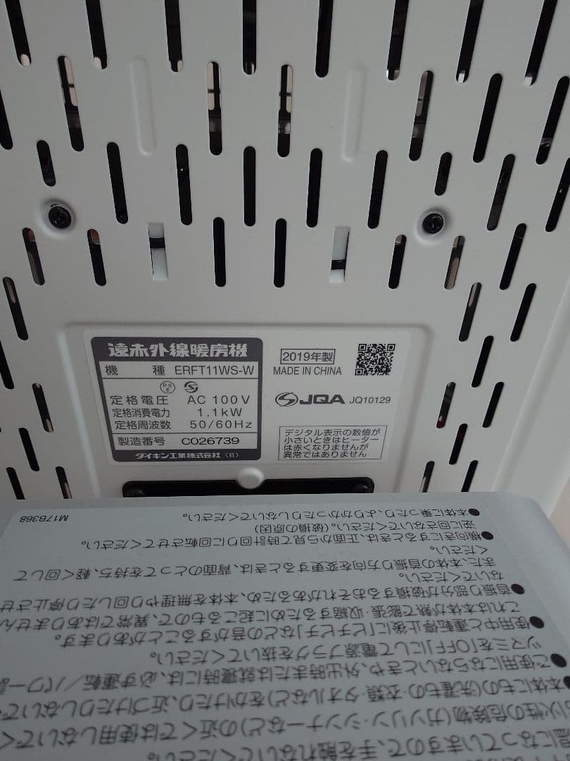 美品　ダイキン 遠赤外線暖房機 セラムヒート ERFT11WS-W ホワイト