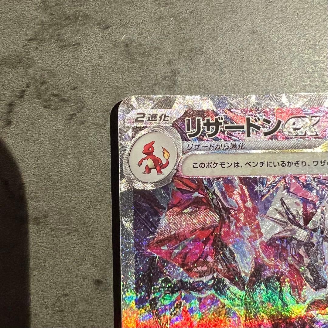 リザードンex SAR シャイニートレジャーex