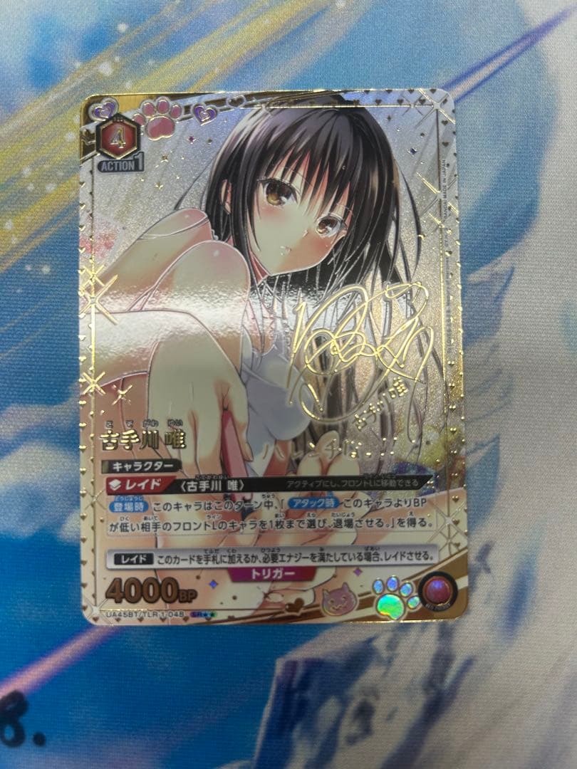 ユニオンアリーナ 古手川唯 SR★★ パラレル サイン