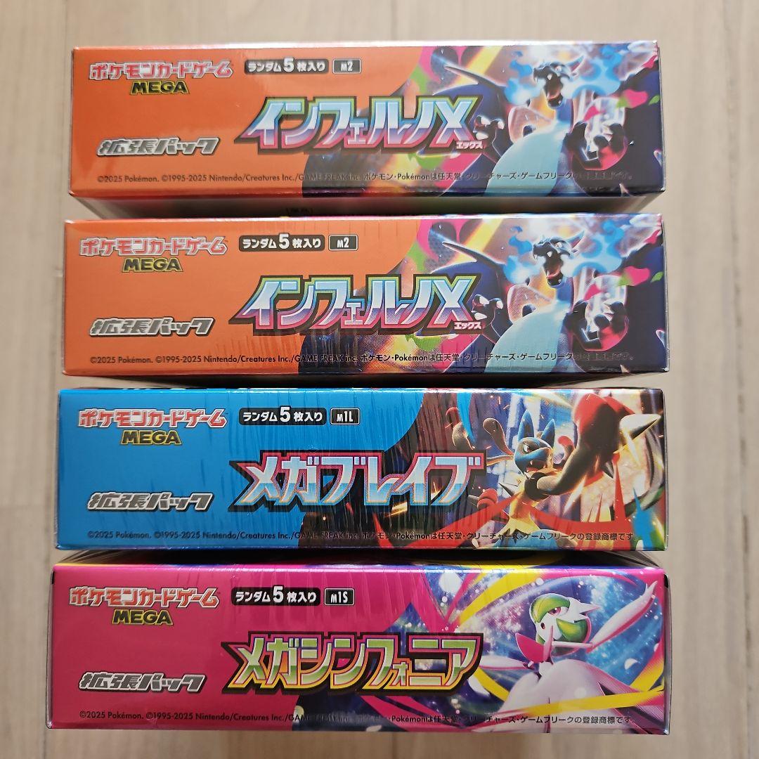 ポケモンカードゲーム メガブレイブ、メガシンフォニア、インフェルノXセット