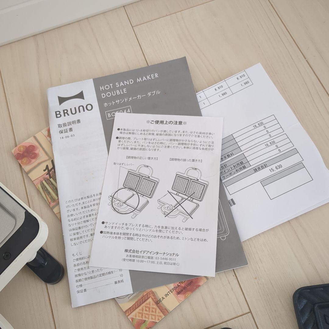 BRUNO ワッフル・ホットサンドメーカー