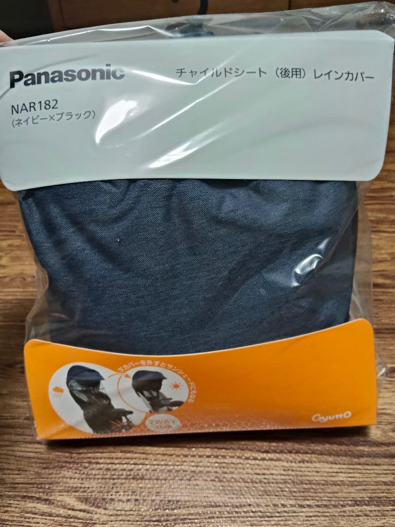Panasonic チャイルドシート(後用)レインカバー NAR182