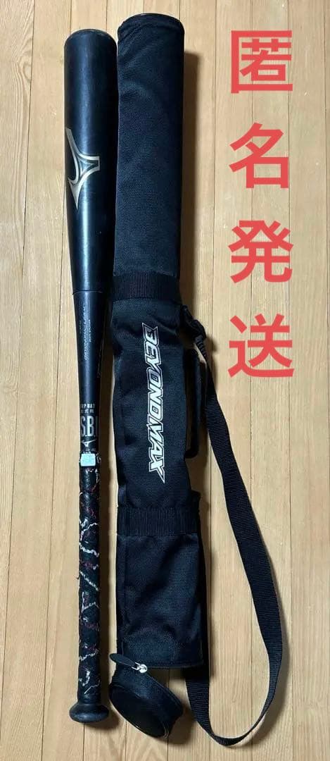 匿名発送　ミズノ　ビヨンドマックス　レガシー　ケース付き