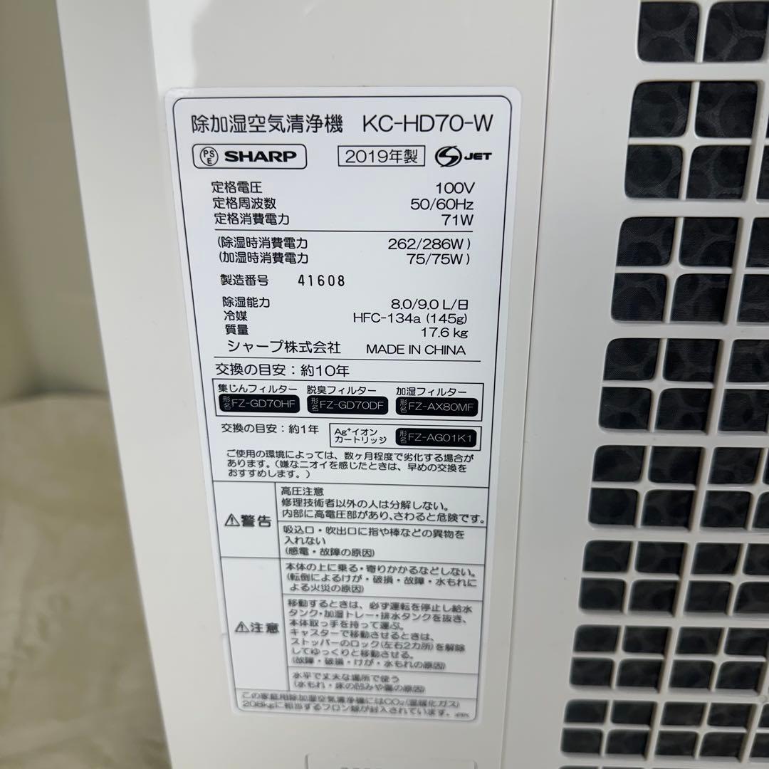 ✨ SHARP ✨ KC-HD70-W 除加湿空気清浄機 2019年製
