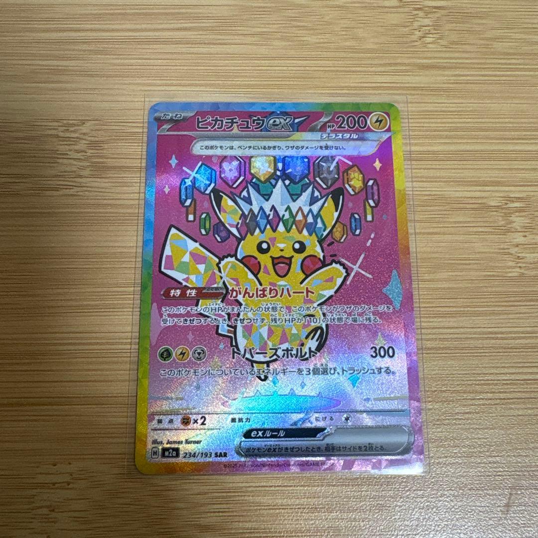 ポケモンカード　ピカチュウsar メガドリーム