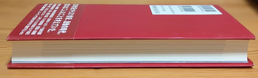 【初版帯付き】明日に向かって歩け!　宮本浩次　赤本