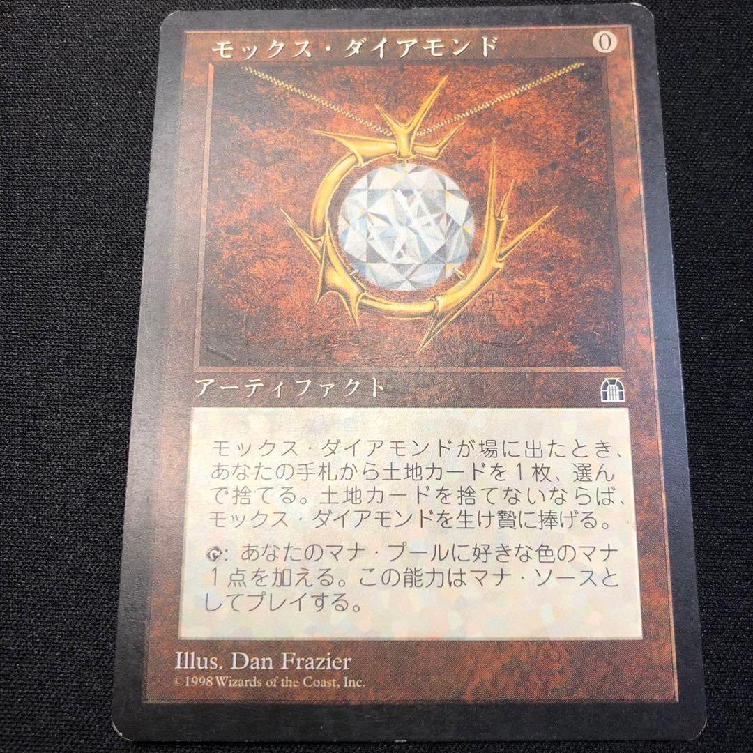 モックス・ダイアモンド　マジックザギャザリング