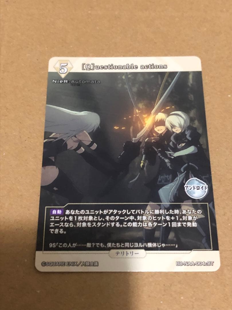 ビルディバイド NieR A2 テリトリー bt