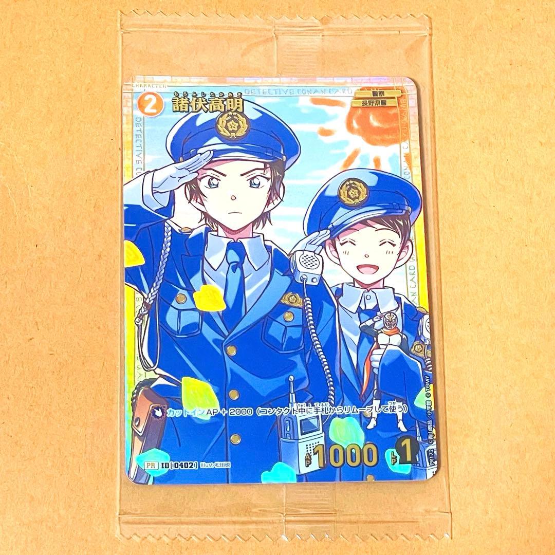 名探偵コナン　諸伏高明　チャレンジ戦　プロモ　コナンカード　TCG 長野県警