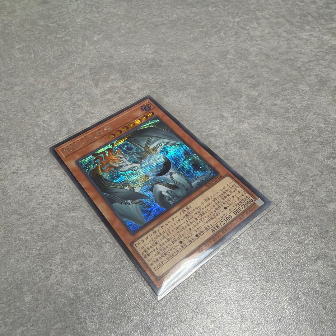 遊戯王 調和ノ天救竜　シークレット　1枚