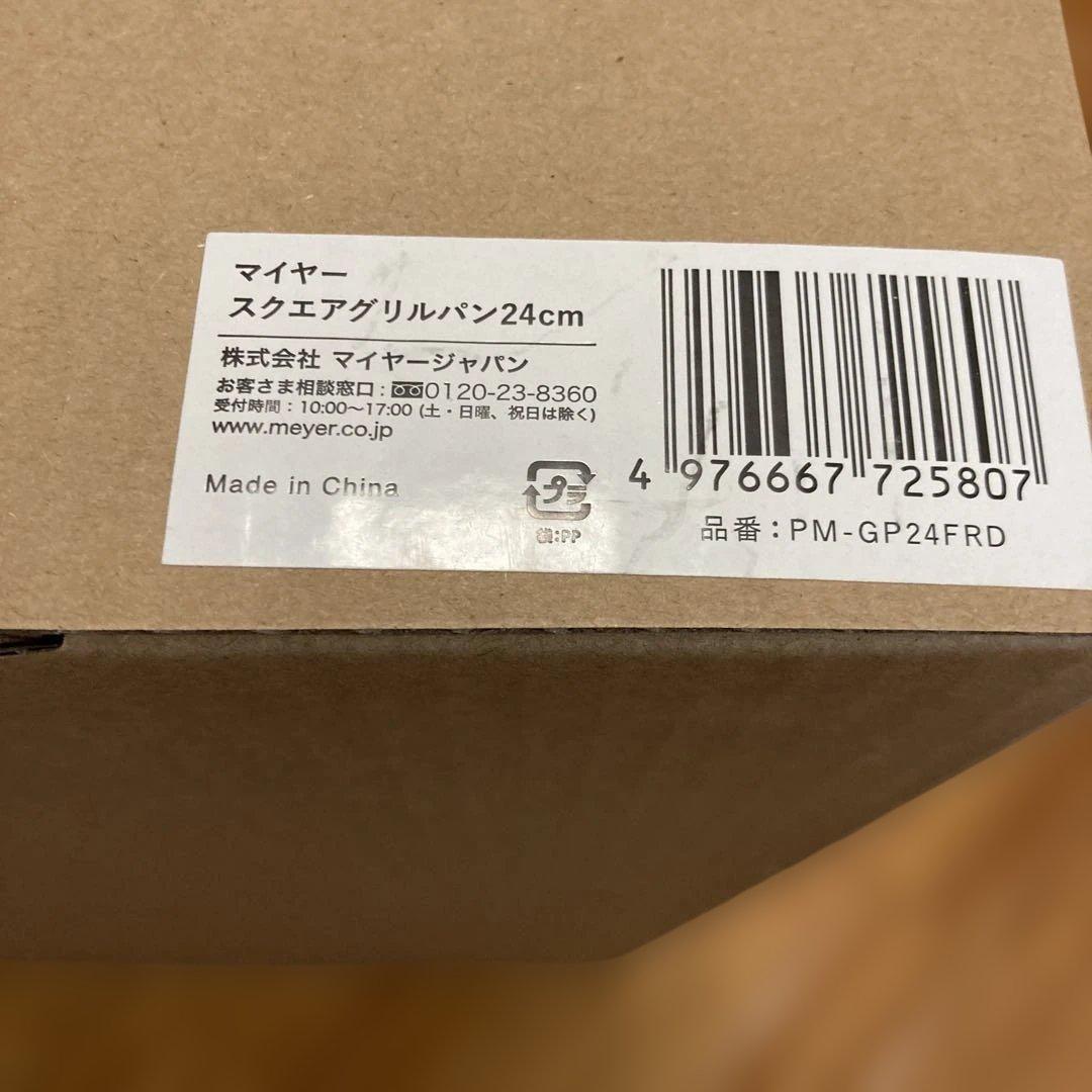 マイヤー　スクエアグリルパン　24cm