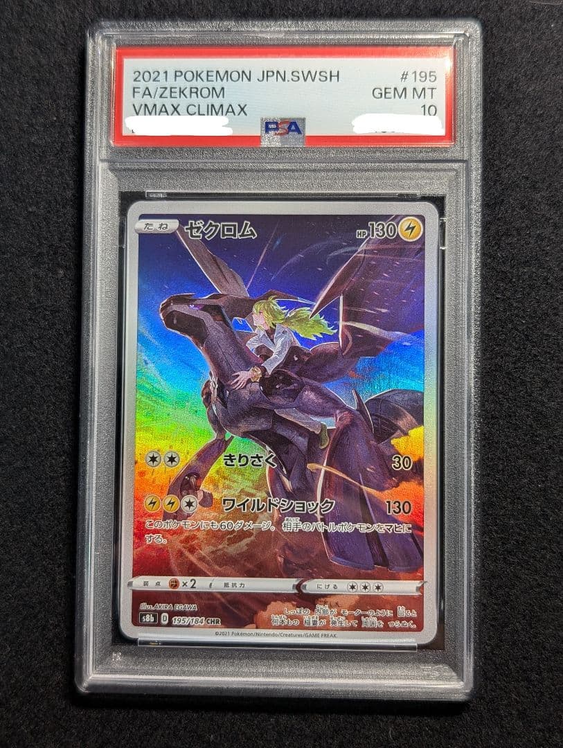 PSA10 ゼクロム　CHR