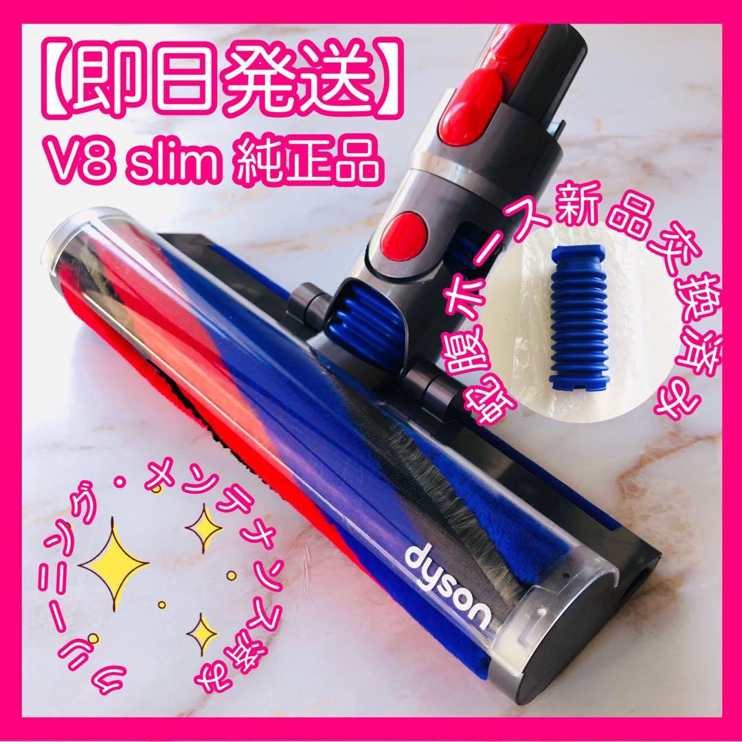 【即日発送】 V8 slim スリム ダイソン ソフトローラー ヘッド #2