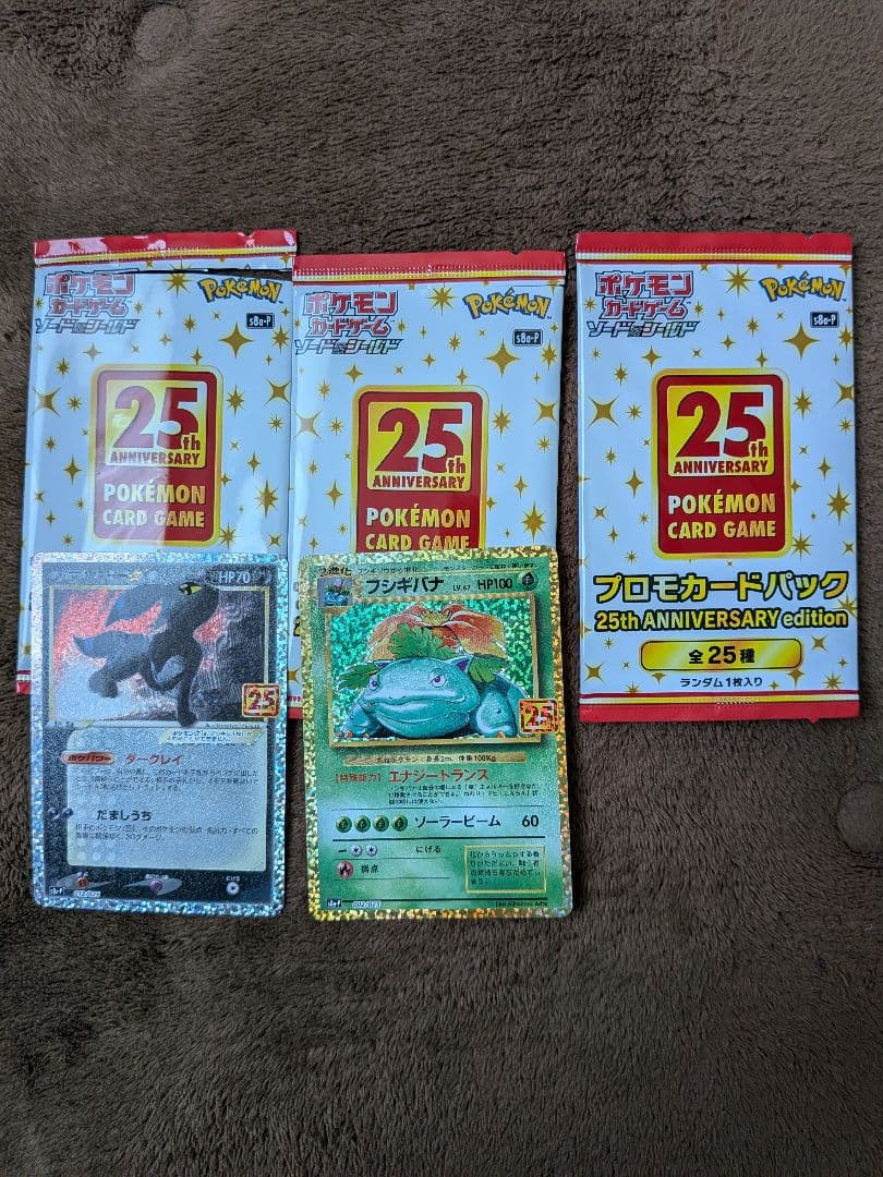 ブラッキー フシギバナ 25th ANNIVERSARY